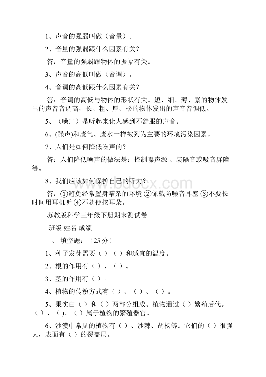 苏教版三年级科学下册第三单元《声音的奥秘》知识点总结.docx_第2页