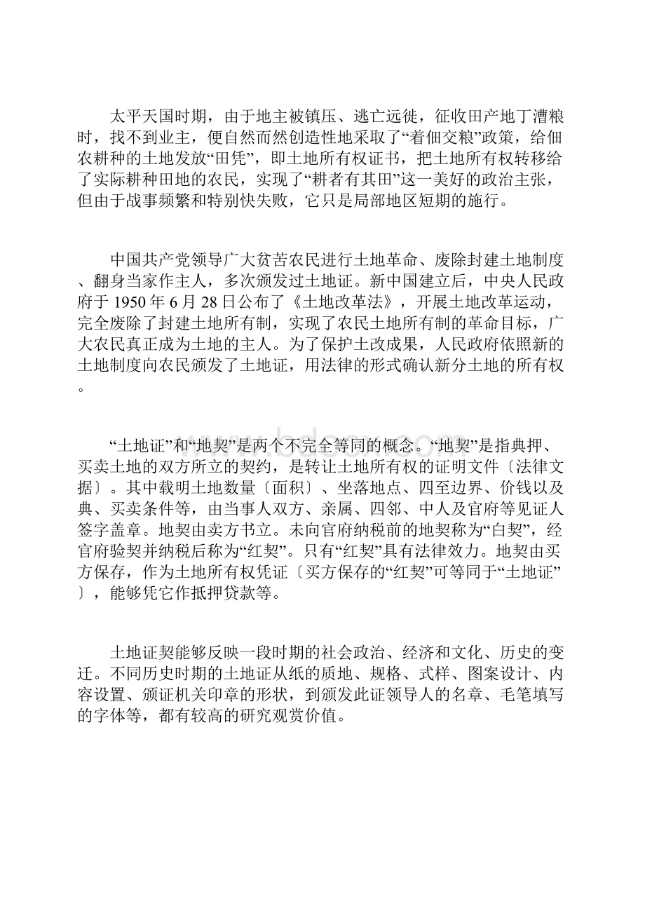 高考历史练习指导票证类高考历史题解题技巧.docx_第2页