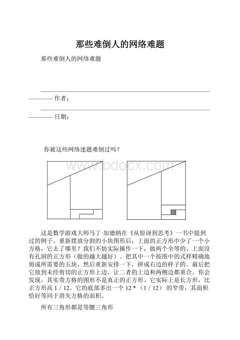 那些难倒人的网络难题.docx_第1页