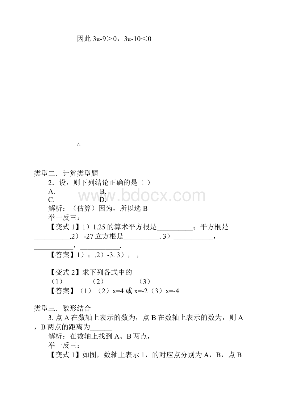 七年级下册实数经典例题与习题.docx_第2页