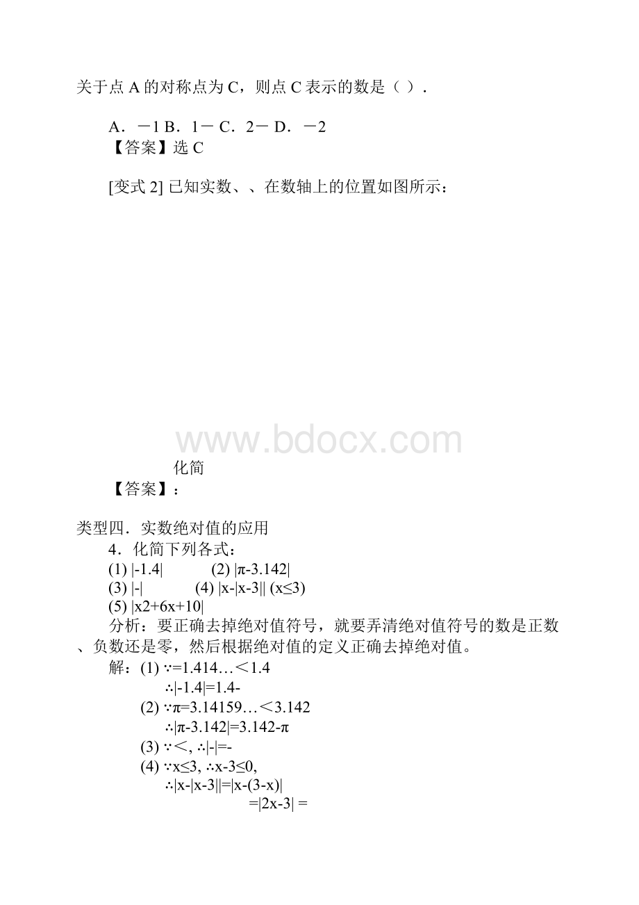 七年级下册实数经典例题与习题.docx_第3页