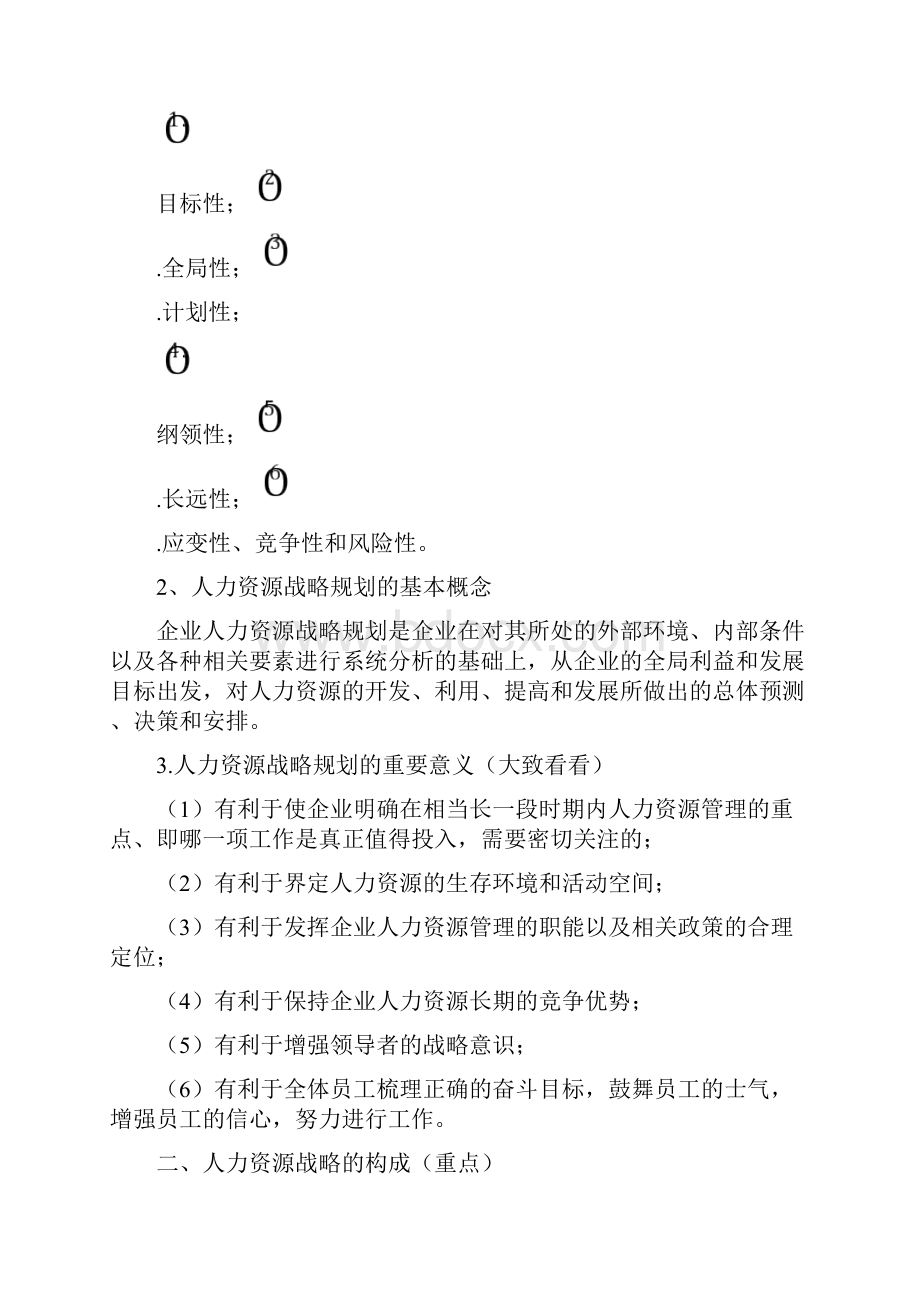 时勘教授考前辅导重点总结培训课件.docx_第3页