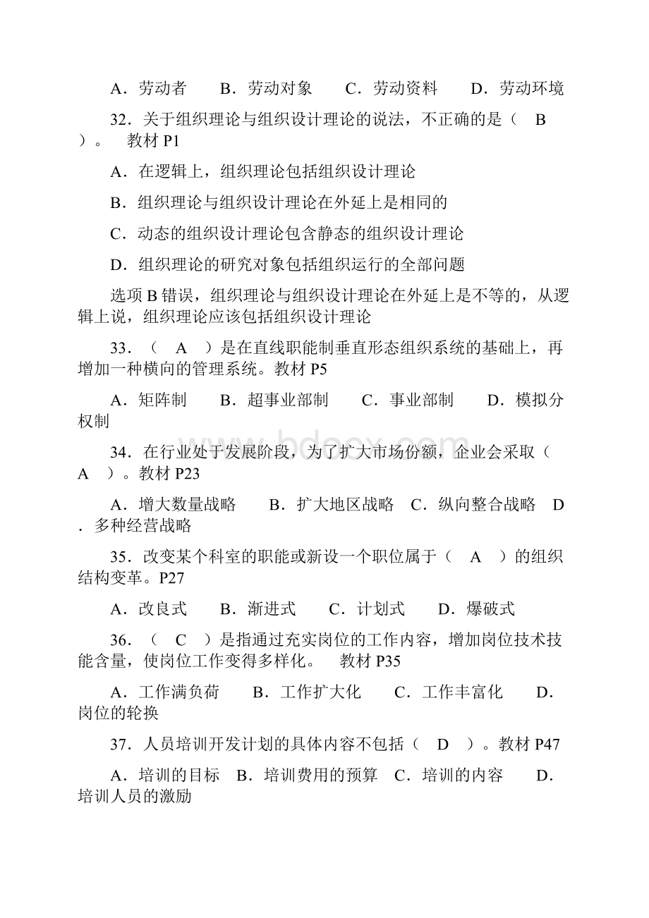 人力资源管理师二级考试真题及答案.docx_第2页