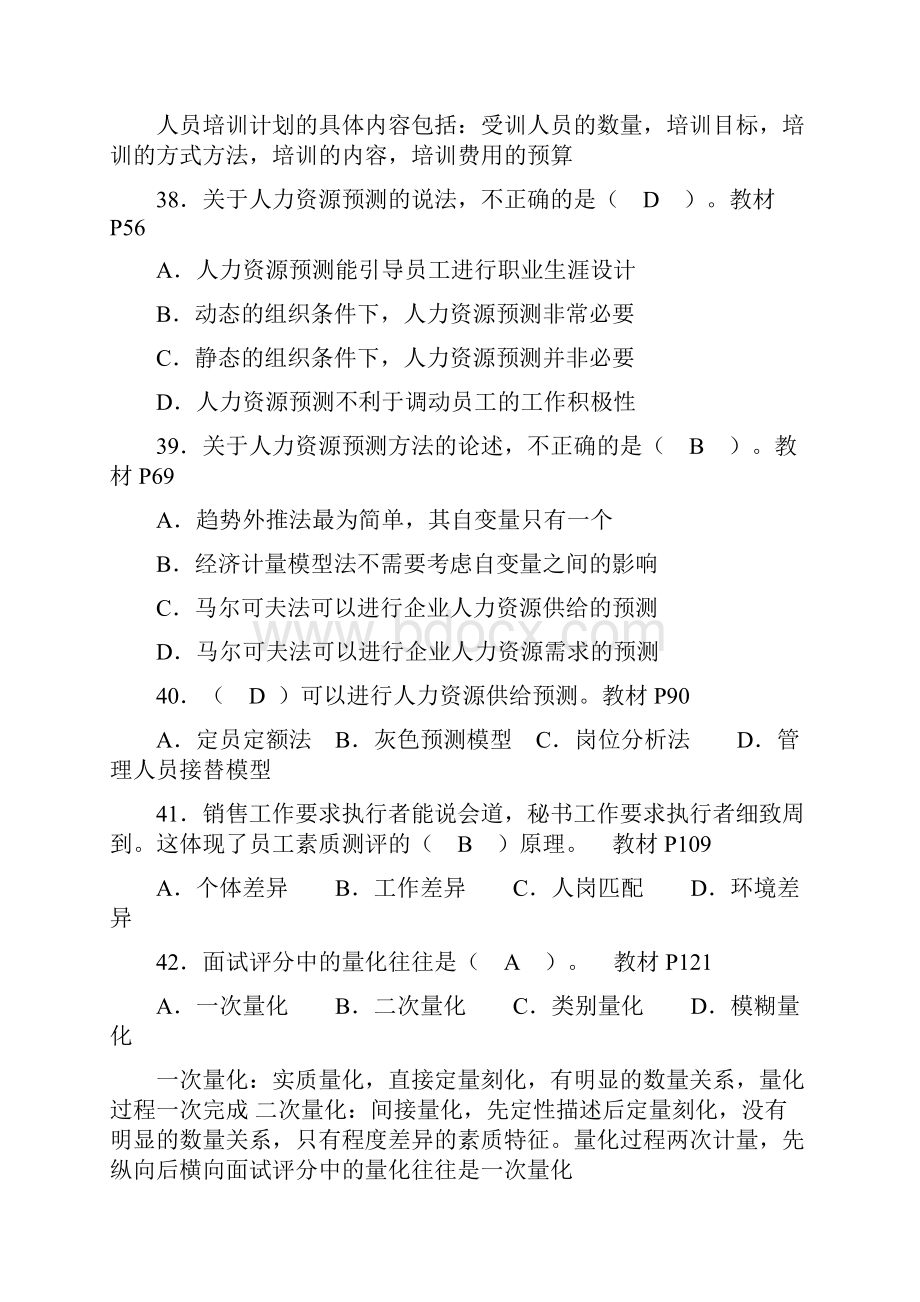 人力资源管理师二级考试真题及答案.docx_第3页