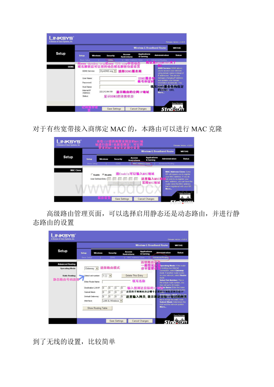 路由器的设置方法.docx_第2页
