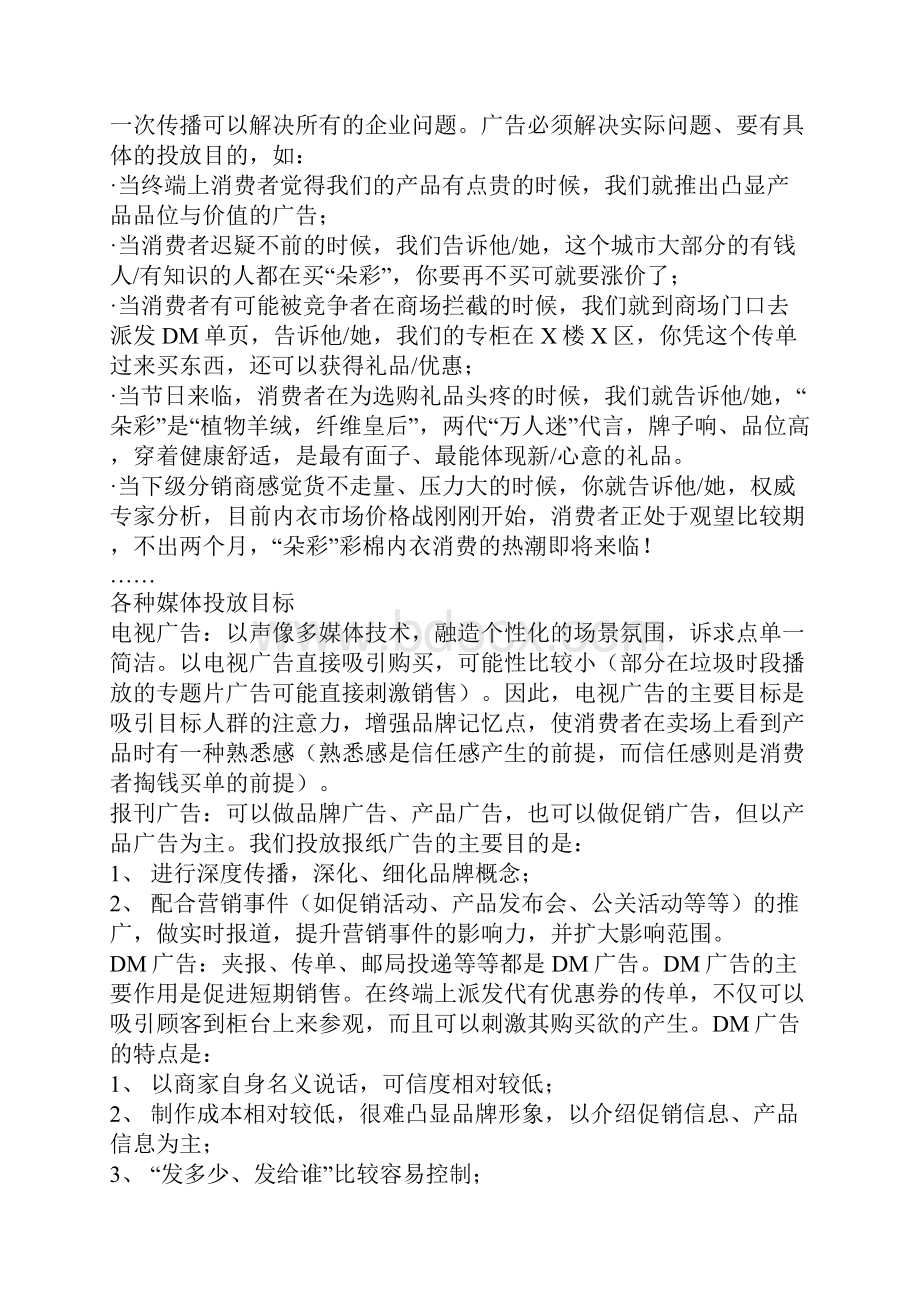 朵彩广告促销实战完全手册.docx_第2页