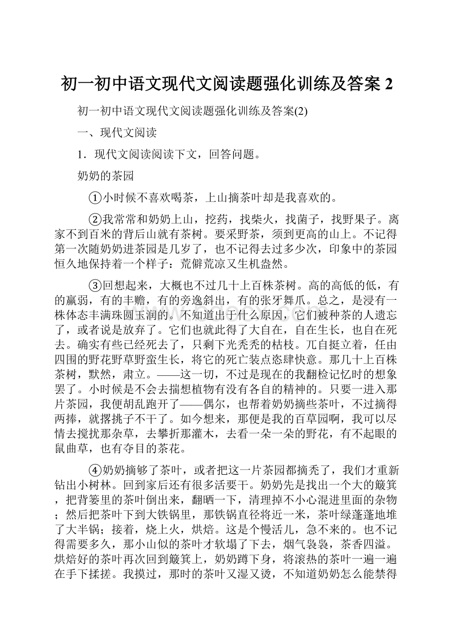 初一初中语文现代文阅读题强化训练及答案2.docx_第1页