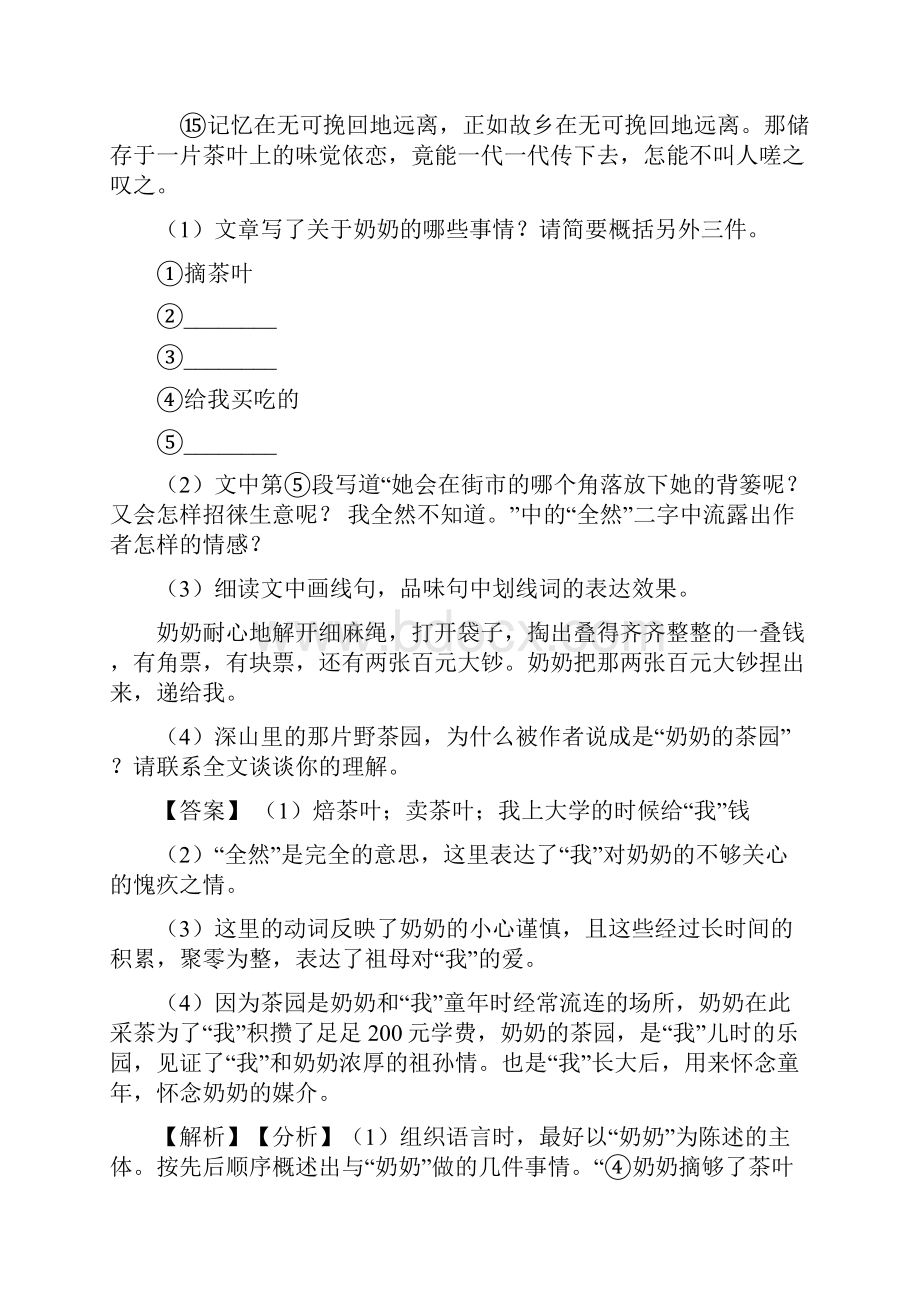 初一初中语文现代文阅读题强化训练及答案2.docx_第3页