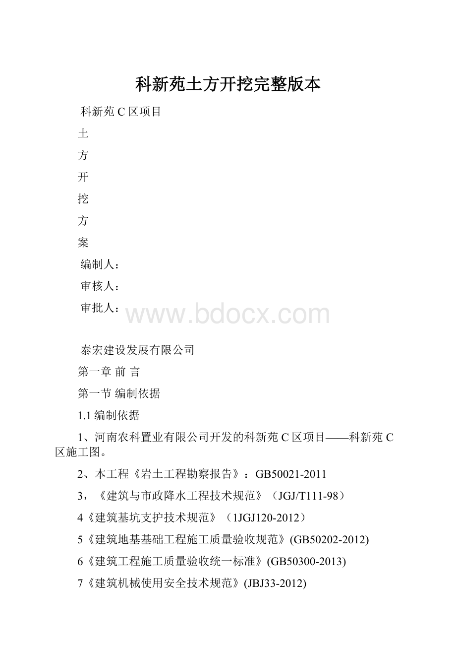 科新苑土方开挖完整版本.docx