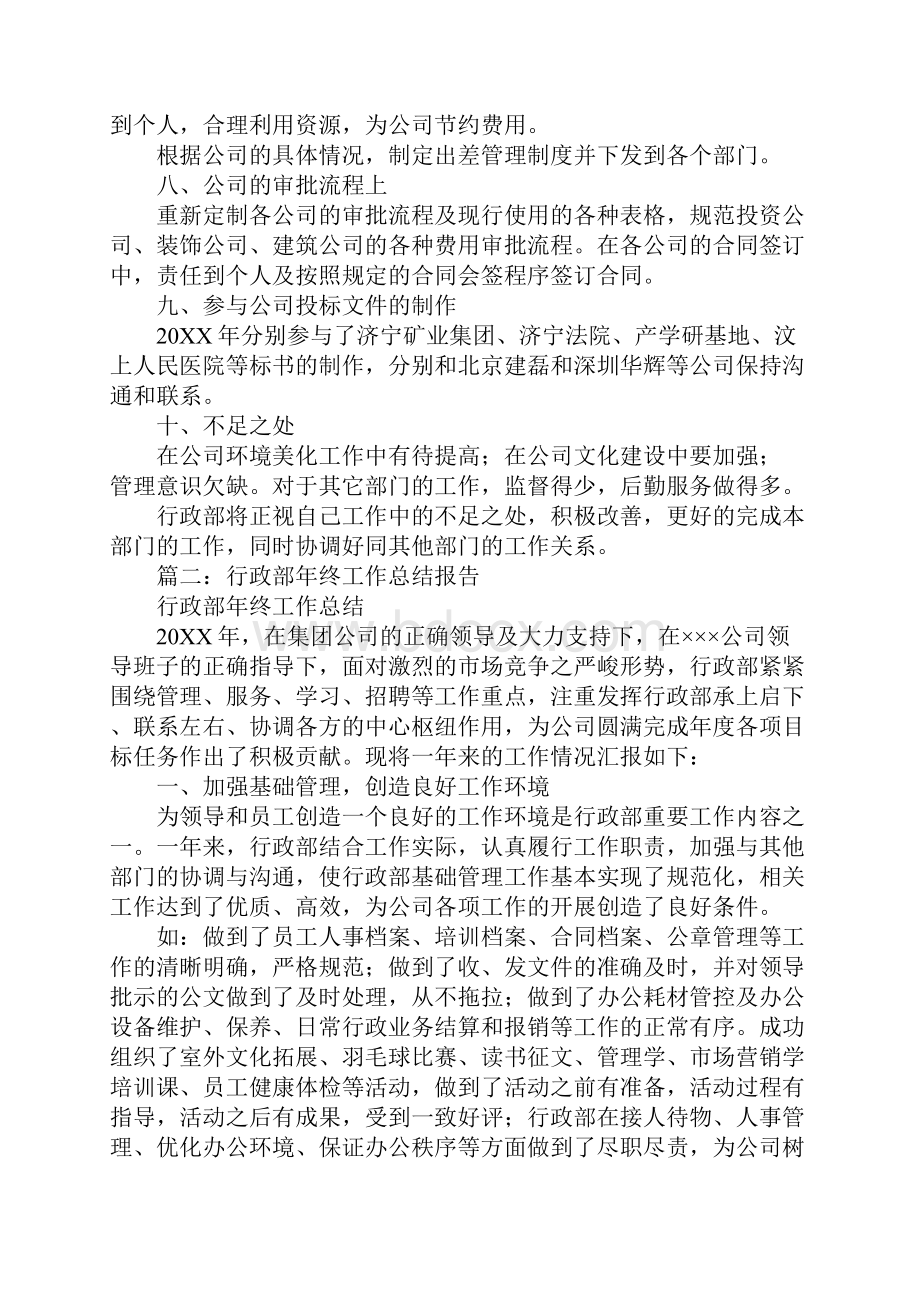 行政部上半年工作总结.docx_第2页