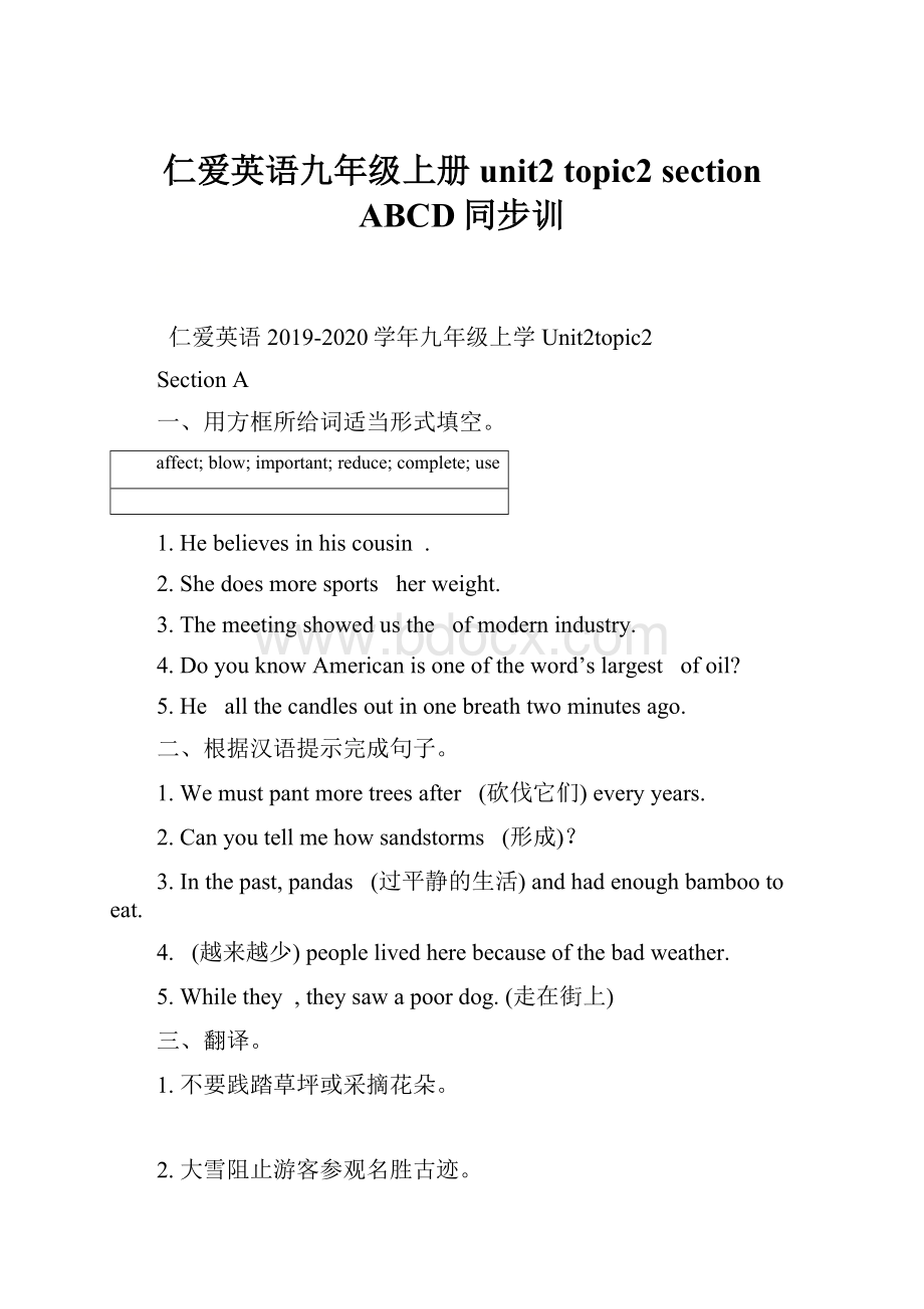 仁爱英语九年级上册unit2 topic2 section ABCD同步训.docx