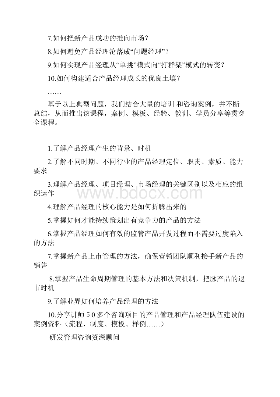 产品开发过程管理.docx_第2页