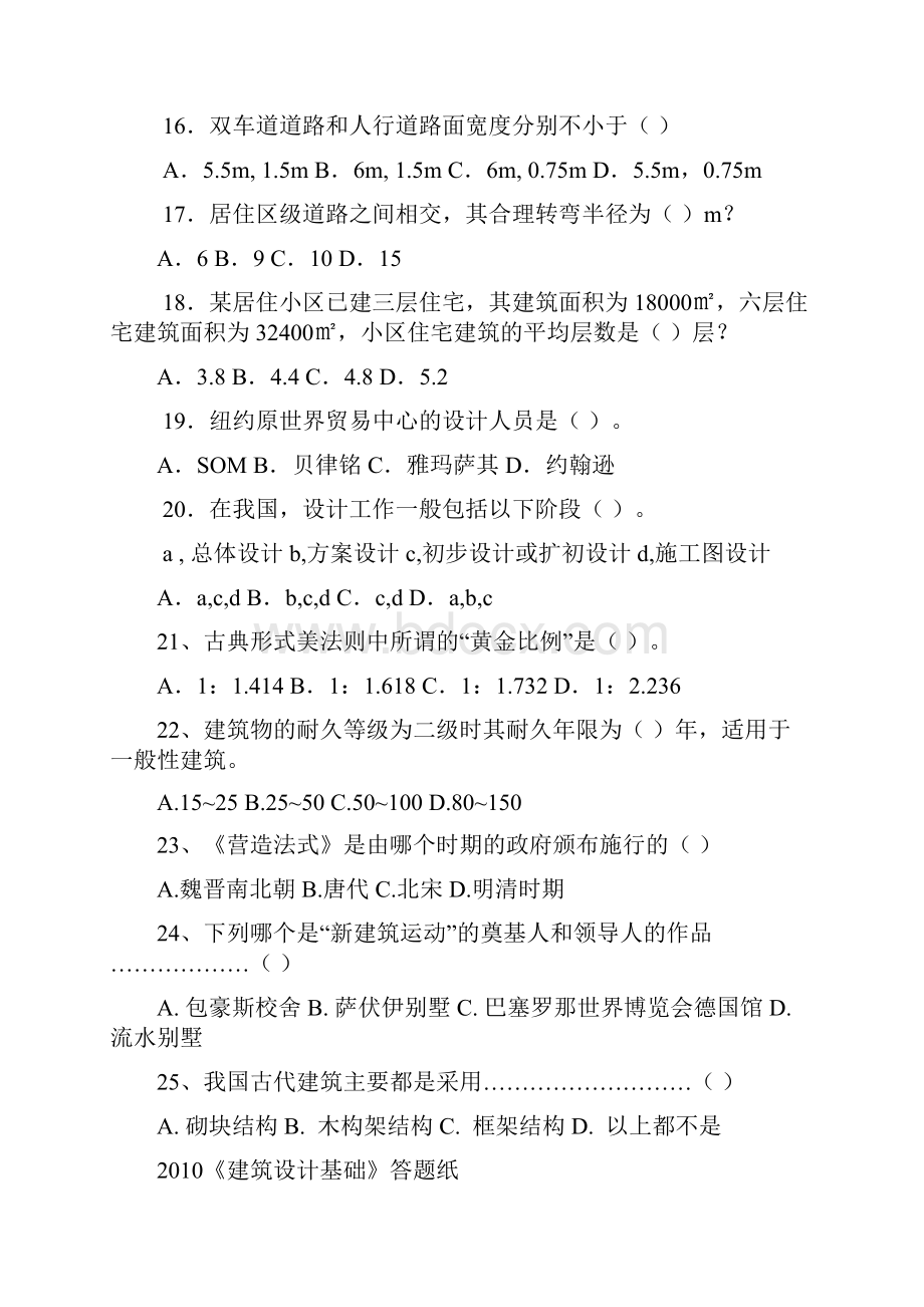 建筑设计基础试题附有答案.docx_第3页