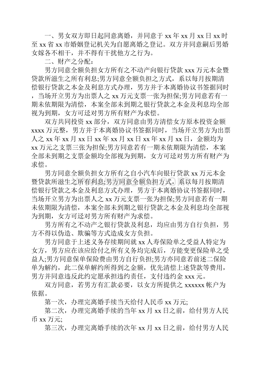 离婚协议书男方欠赌债.docx_第3页