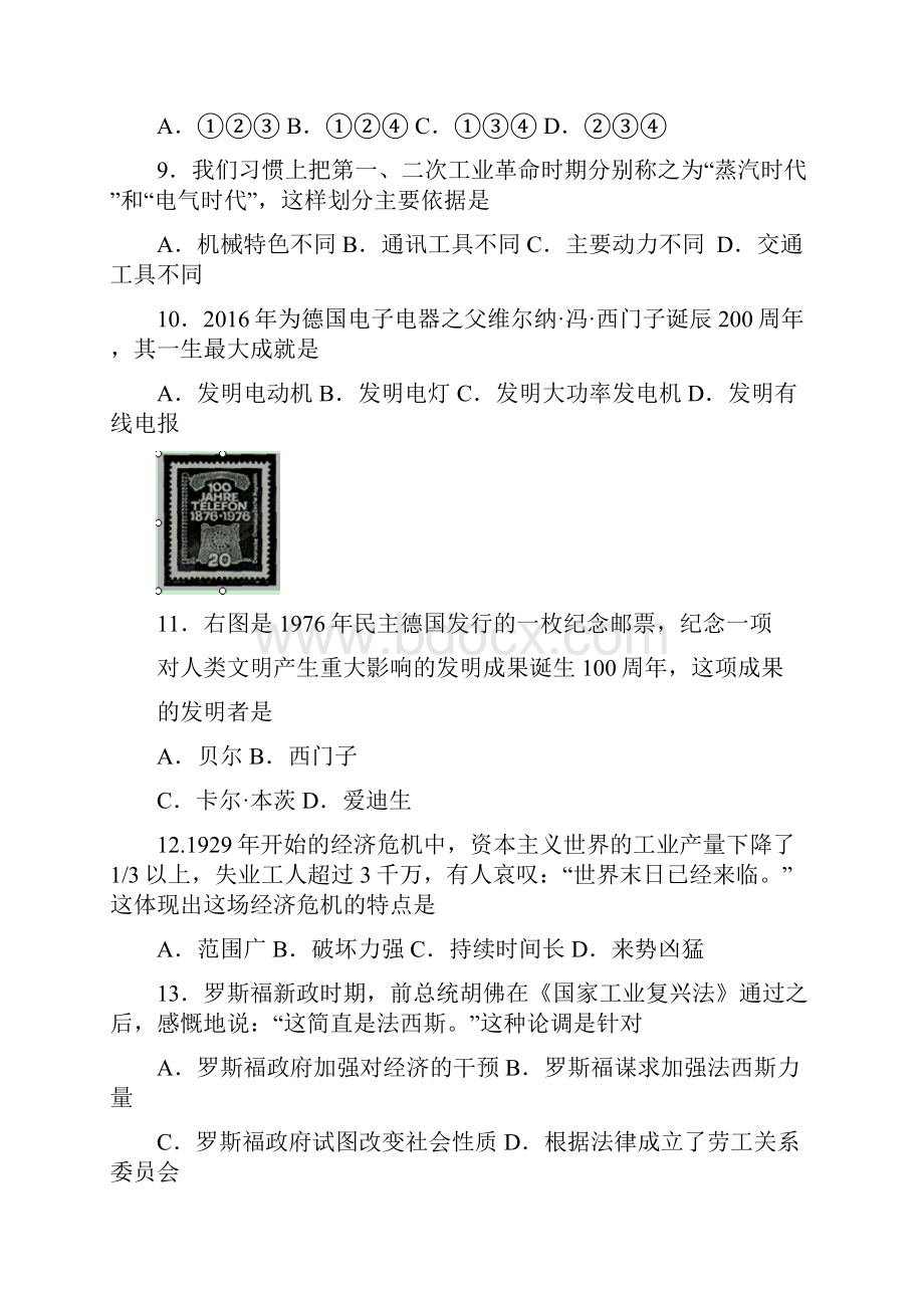 学年浙江省嘉兴市七校高一下学期期中考试历史试题.docx_第3页