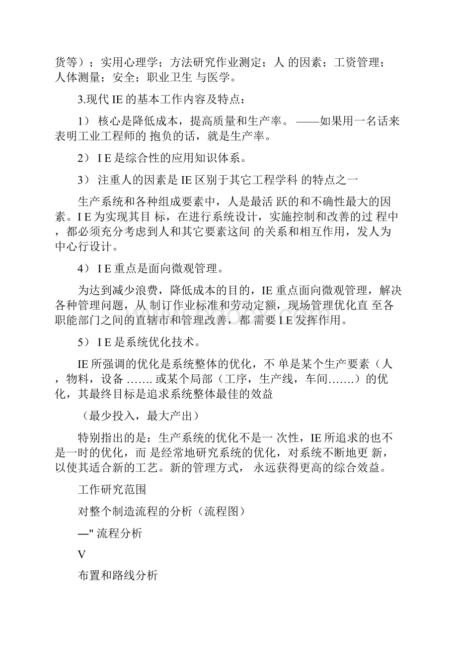 工业工程从入门到精通.docx_第2页