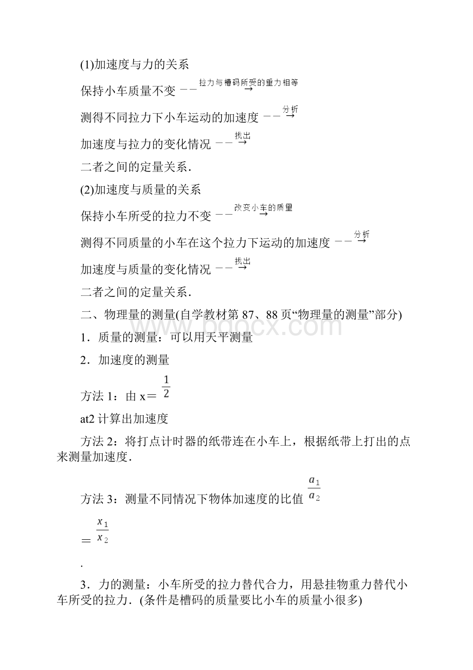 新教材高中物理 42 实验探究加速度与力质量的关系教案 新人教版必修第一册.docx_第2页