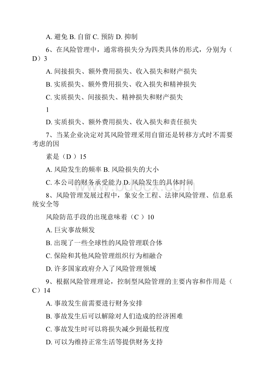 保险基础知识考试题库.docx_第2页