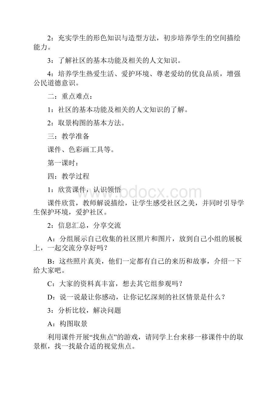 六上美教案.docx_第3页