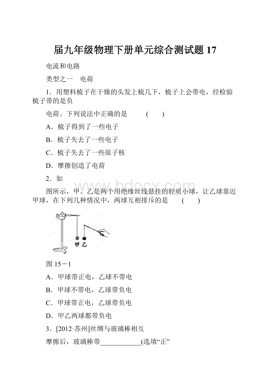 届九年级物理下册单元综合测试题17.docx