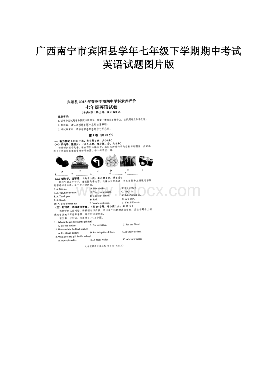 广西南宁市宾阳县学年七年级下学期期中考试英语试题图片版.docx