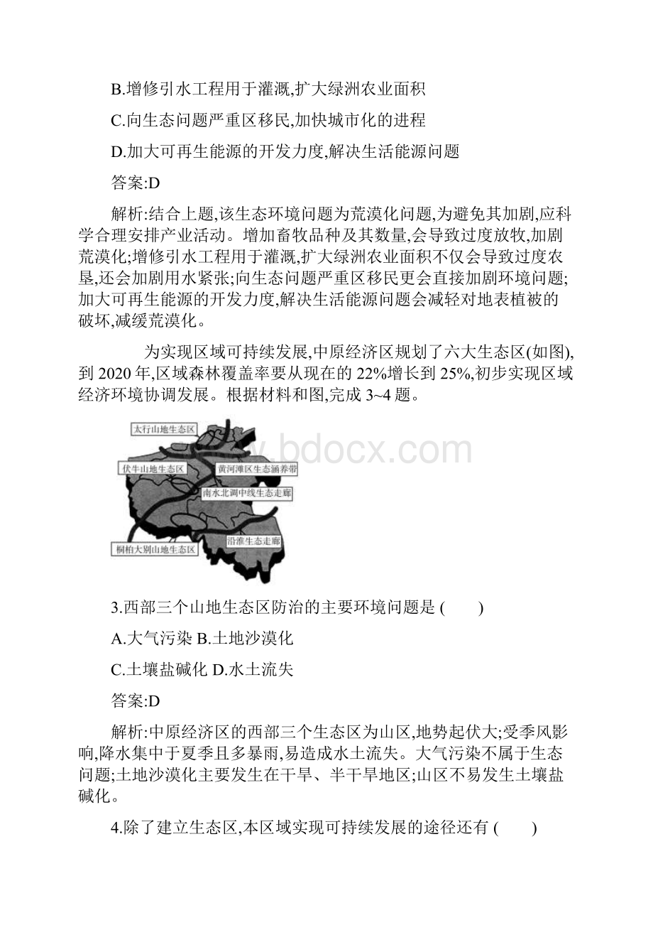 届高三地理复习训练荒漠化和水土流失.docx_第2页