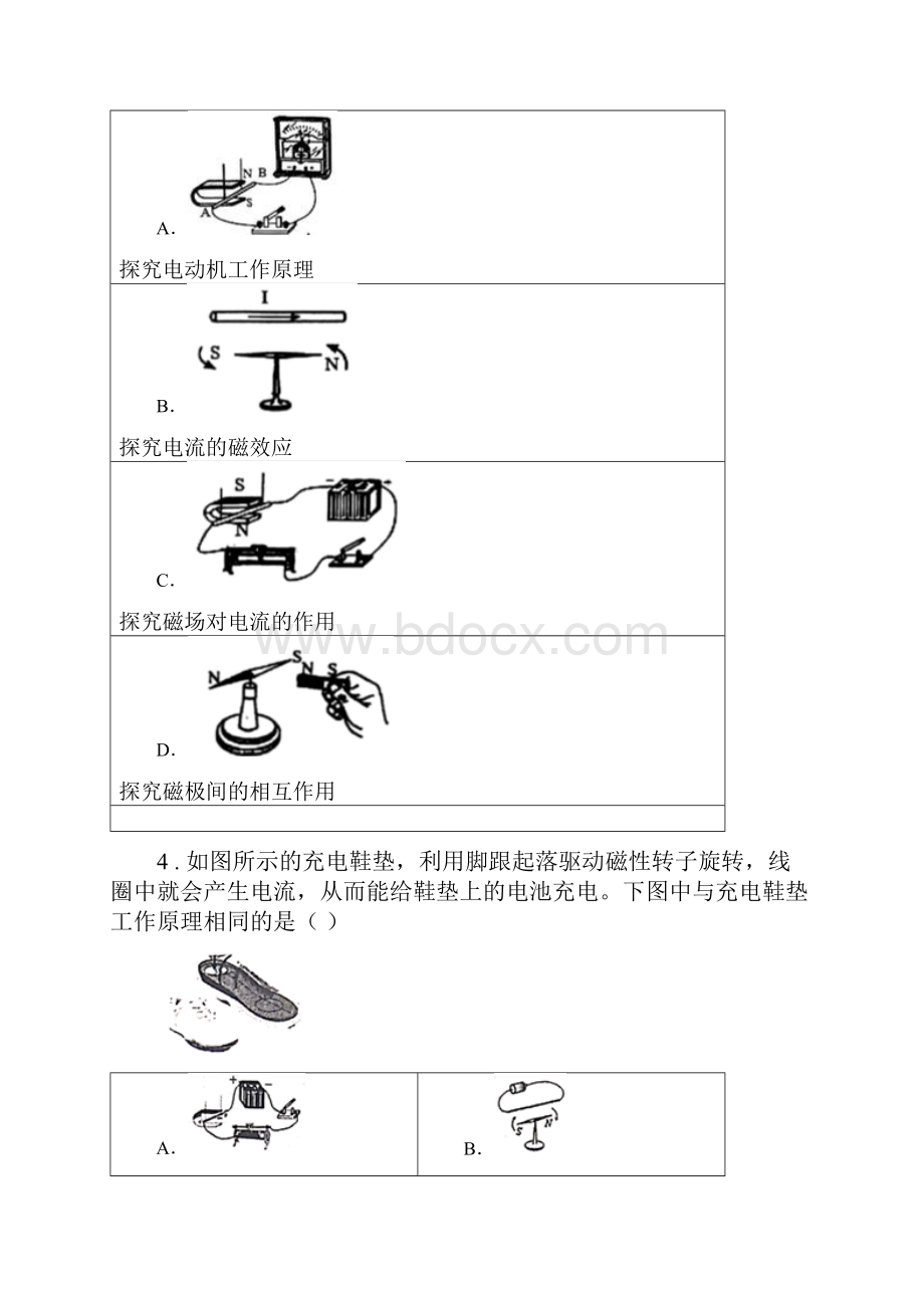 南宁市九年级物理上册《第8章 电磁相互作用及应用》知识达标检测试题B卷.docx_第2页