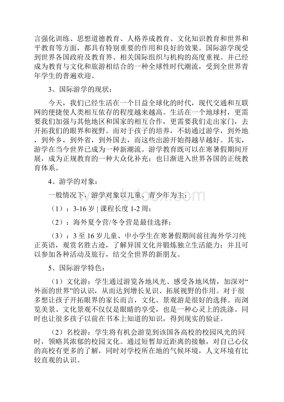 新东方国际游学征文精选多篇.docx_第2页