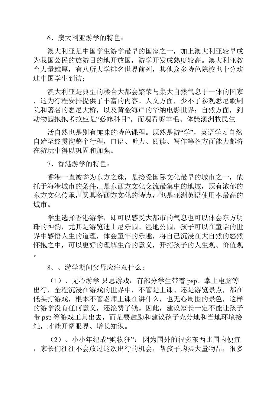 新东方国际游学征文精选多篇.docx_第3页