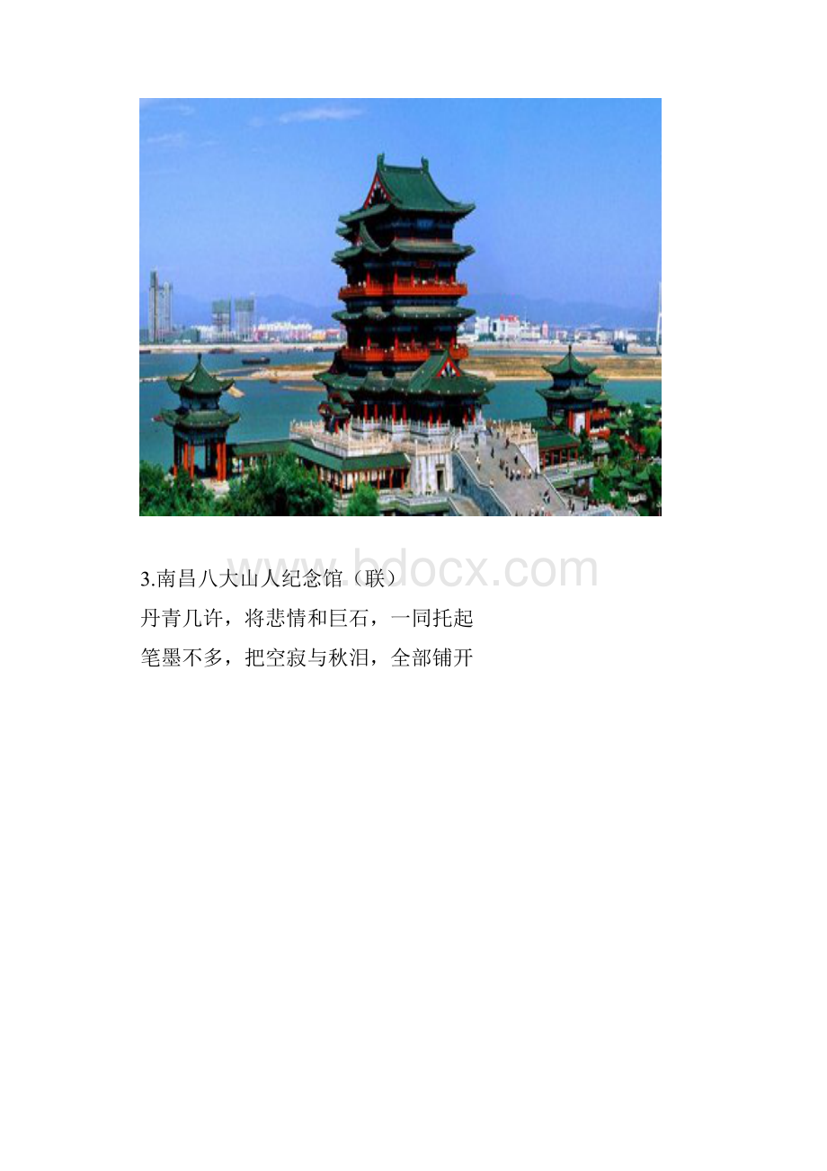 南昌15个美景图联.docx_第2页