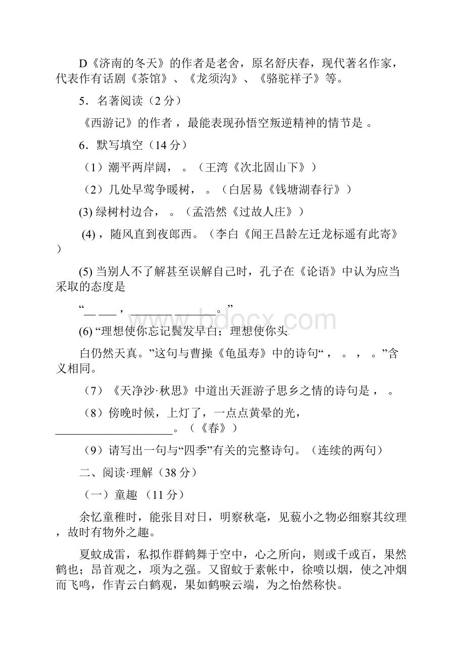 秋期七年级期末适应性检测语文试题及答案18.docx_第2页