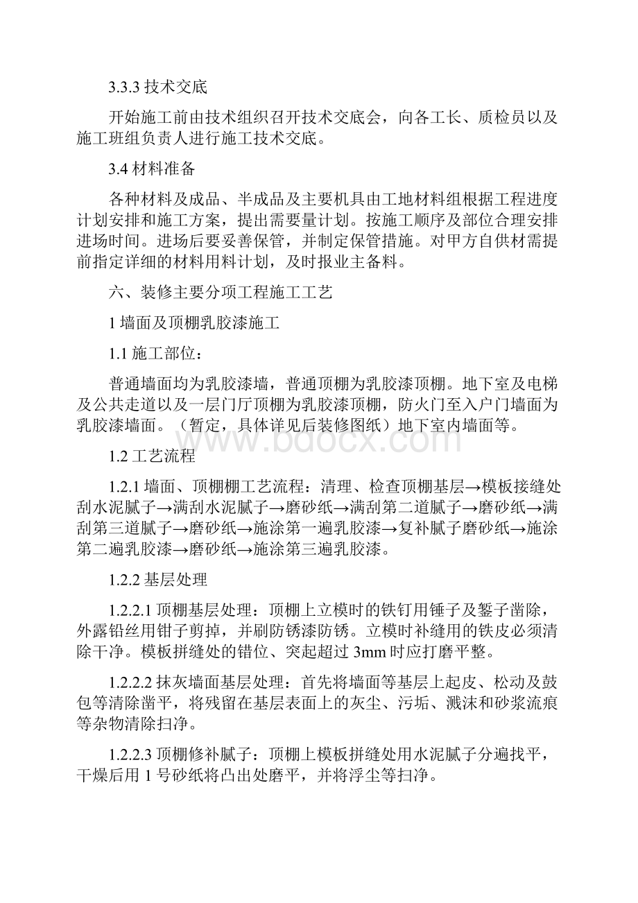 公共区域及户内精装修施工专项方案.docx_第2页