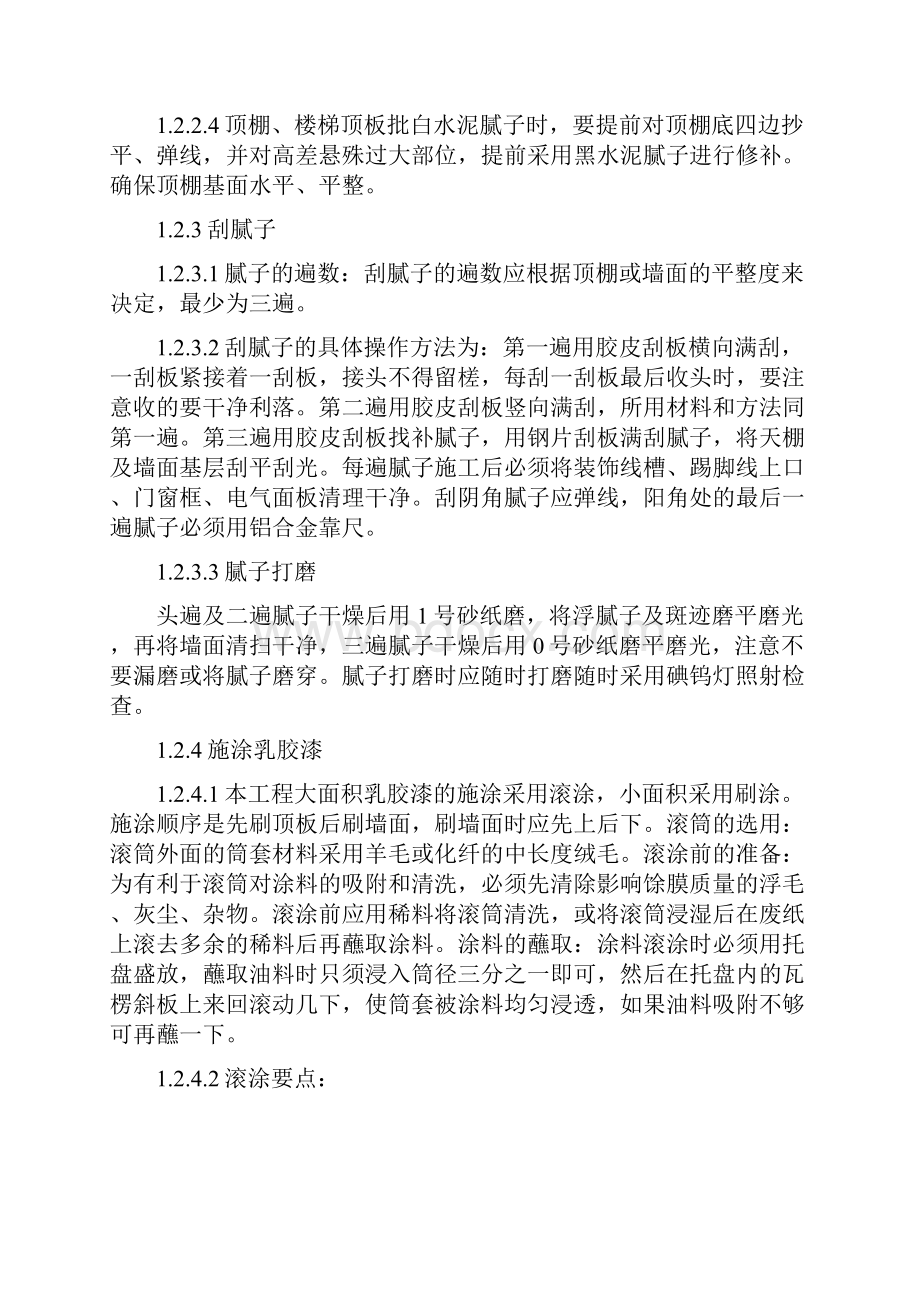 公共区域及户内精装修施工专项方案.docx_第3页