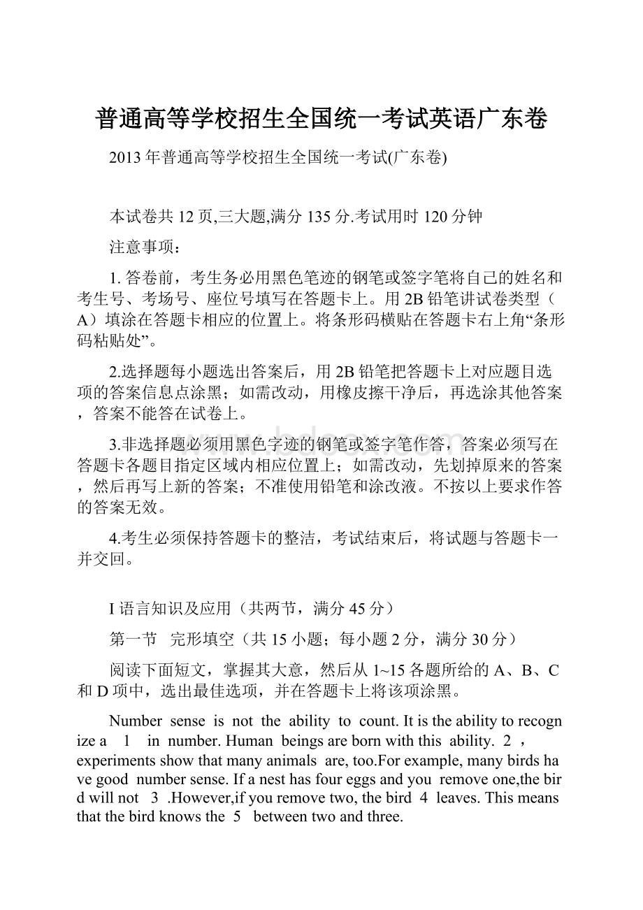 普通高等学校招生全国统一考试英语广东卷.docx