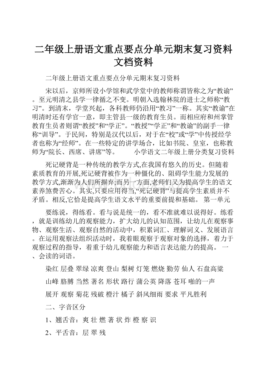 二年级上册语文重点要点分单元期末复习资料文档资料.docx