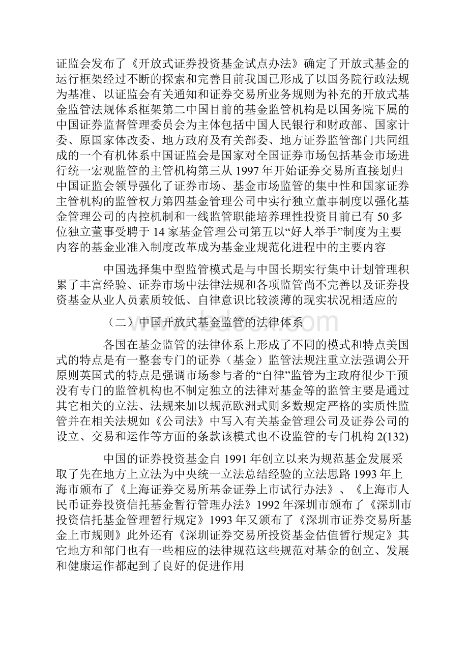 中国开放式基金监管模式的现状及优化.docx_第2页