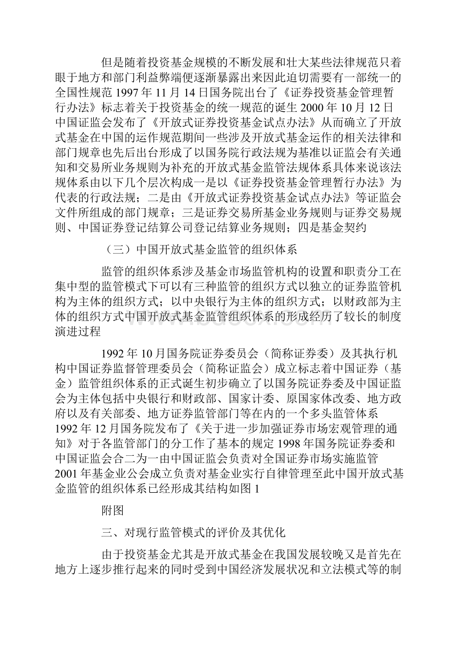 中国开放式基金监管模式的现状及优化.docx_第3页