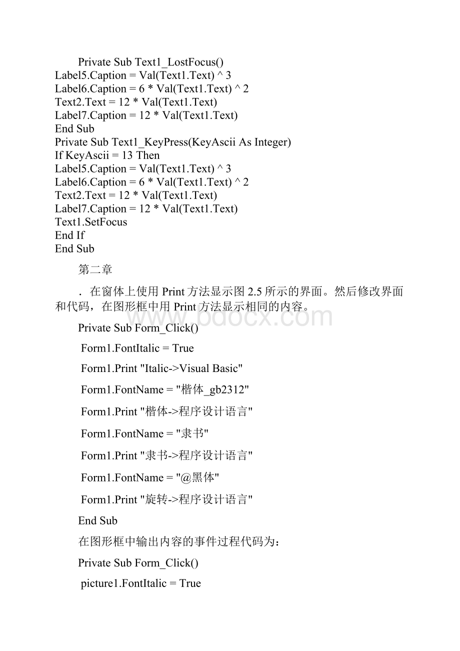 VisualBasic程序设计实验指导书实验代码.docx_第3页