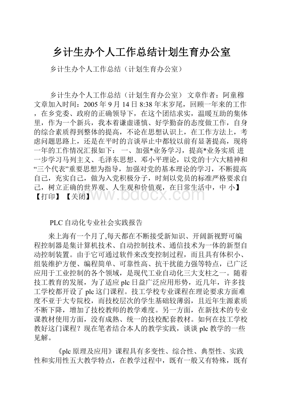 乡计生办个人工作总结计划生育办公室.docx