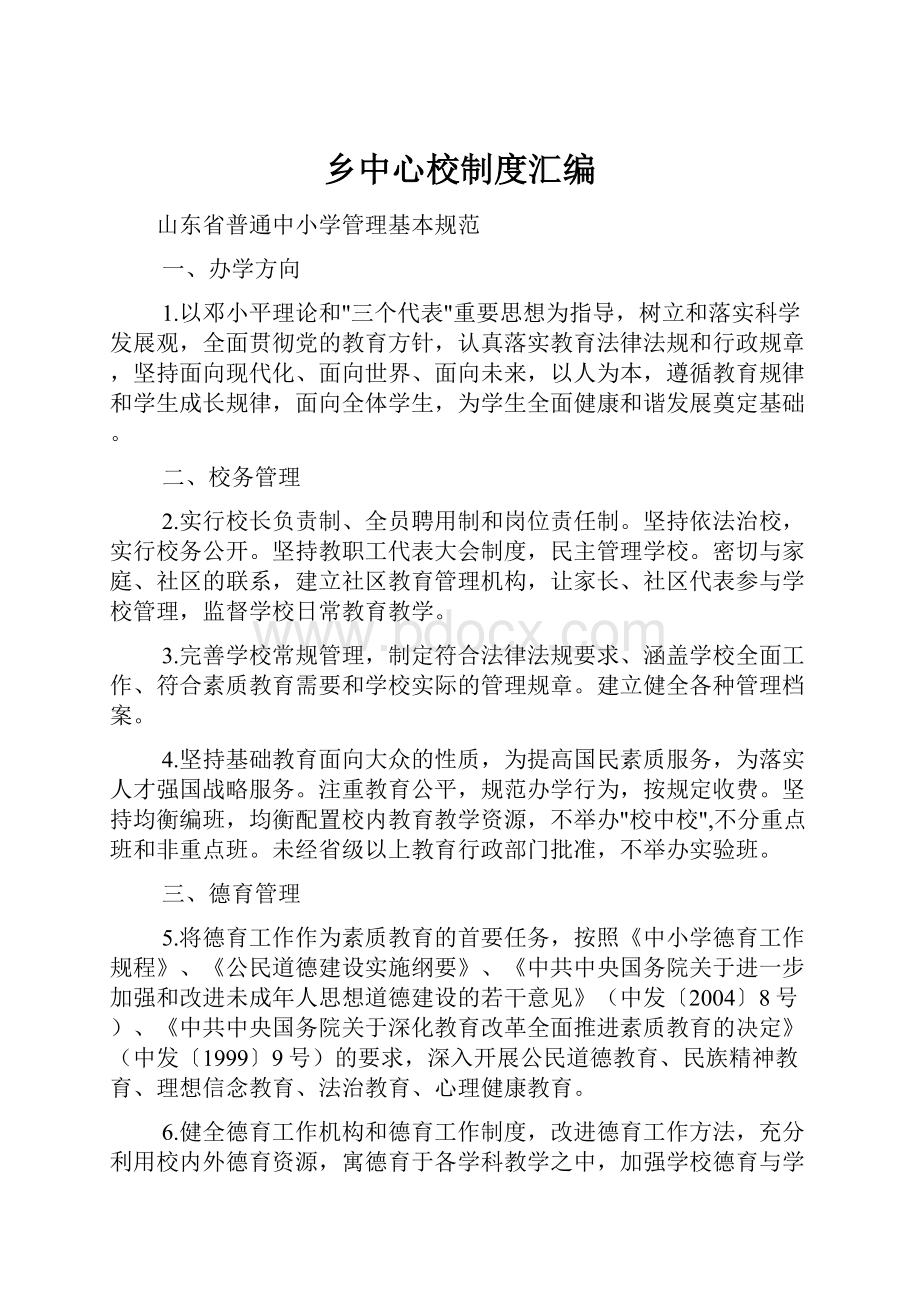 乡中心校制度汇编.docx