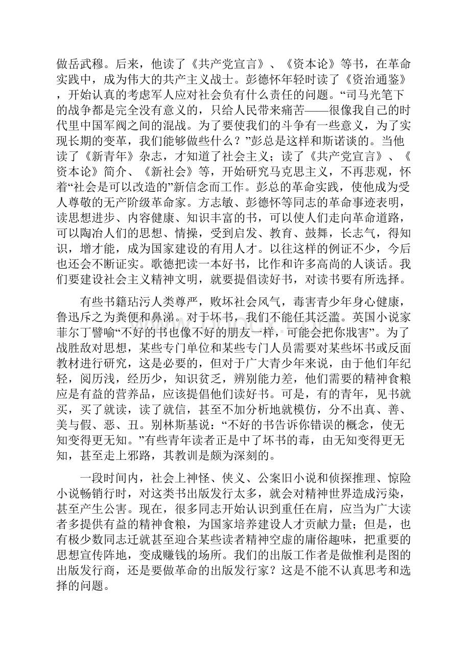 届高三一轮复习讲义 写作之议论文2.docx_第3页