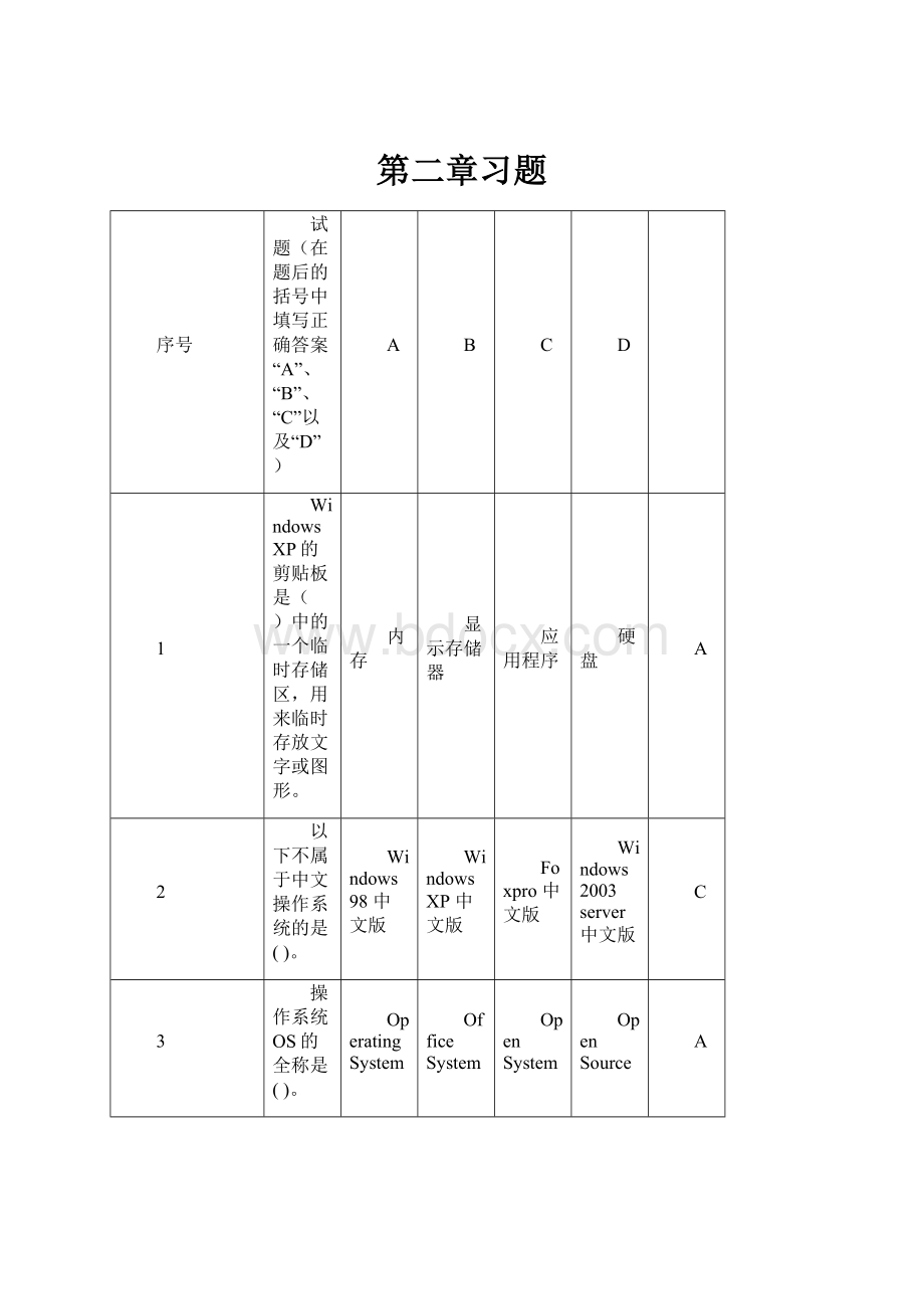 第二章习题.docx_第1页