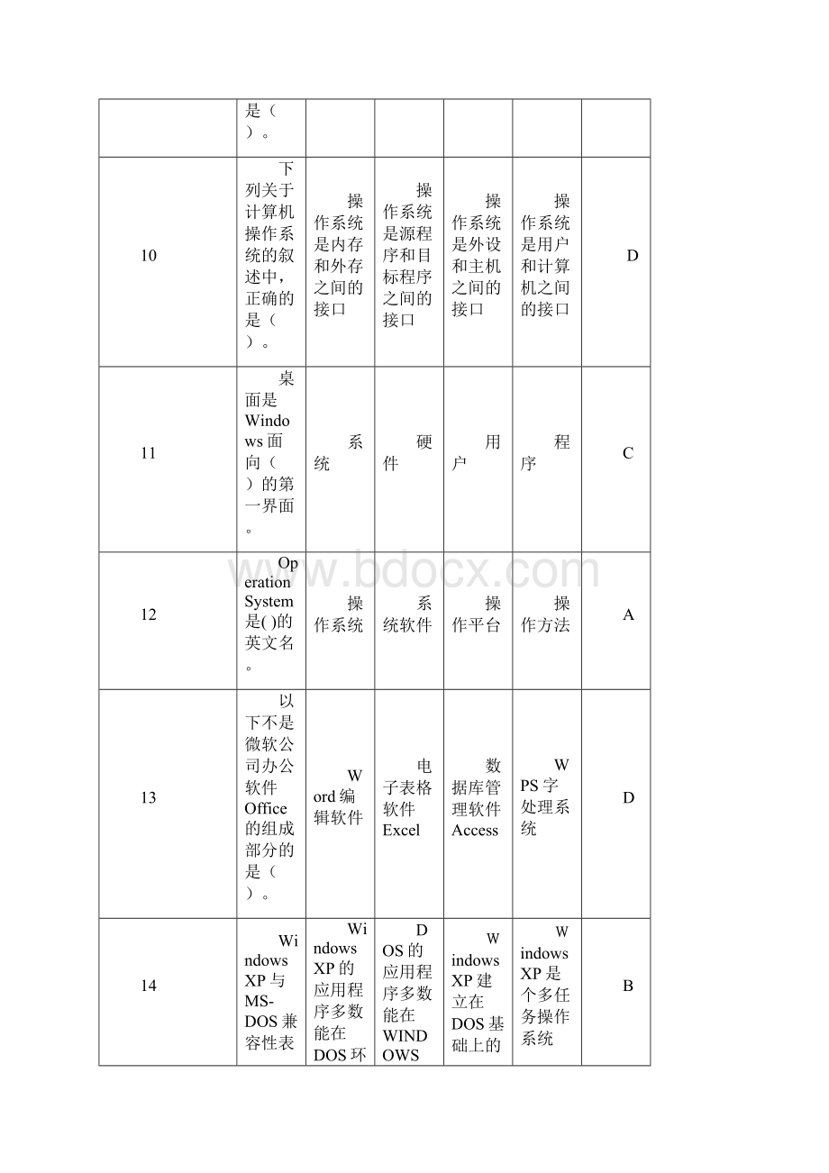 第二章习题.docx_第3页