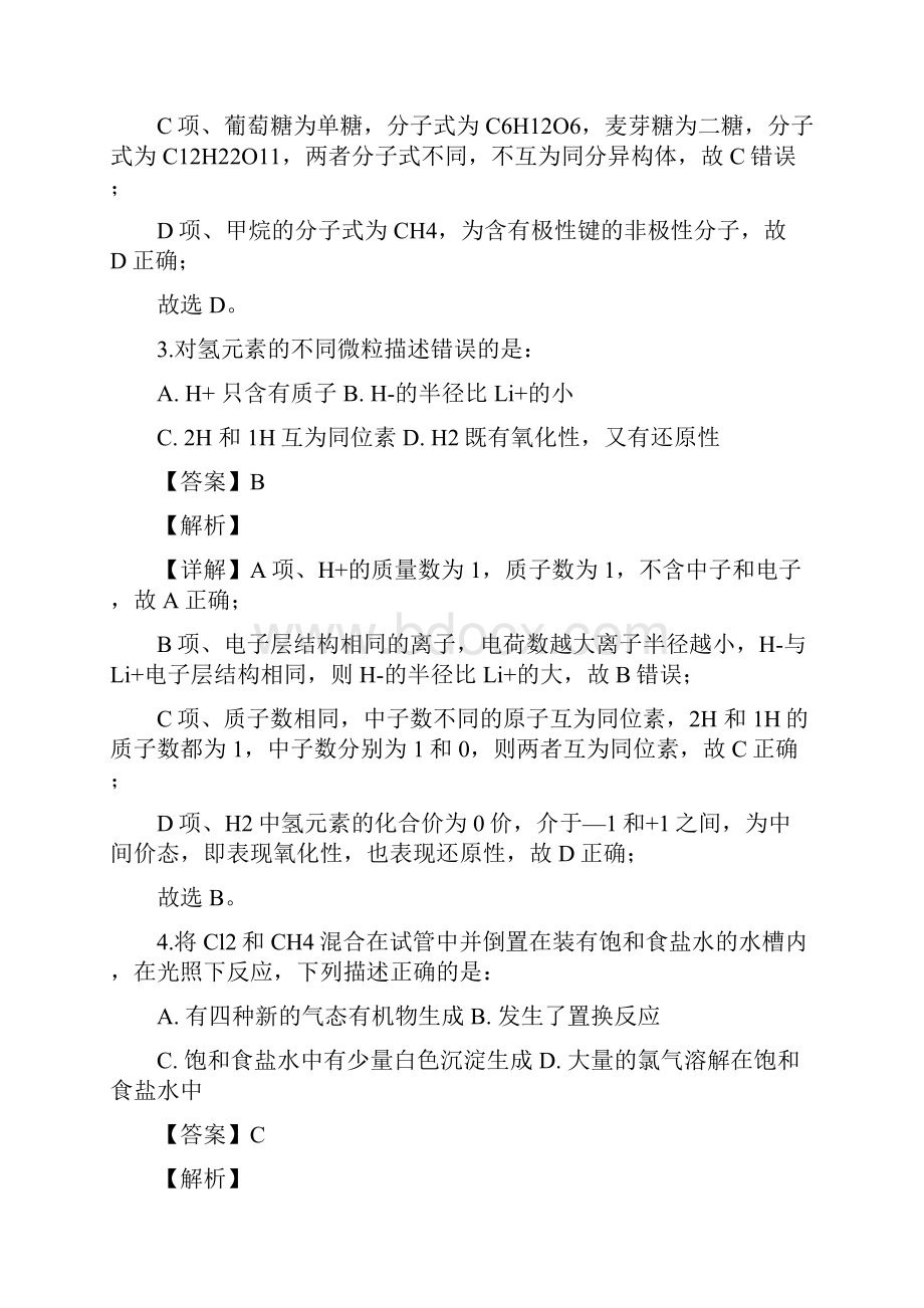 广东省佛山一中石门中学顺德一中国华纪中四校学年高一下学期期末联考化学试题解析版.docx_第2页