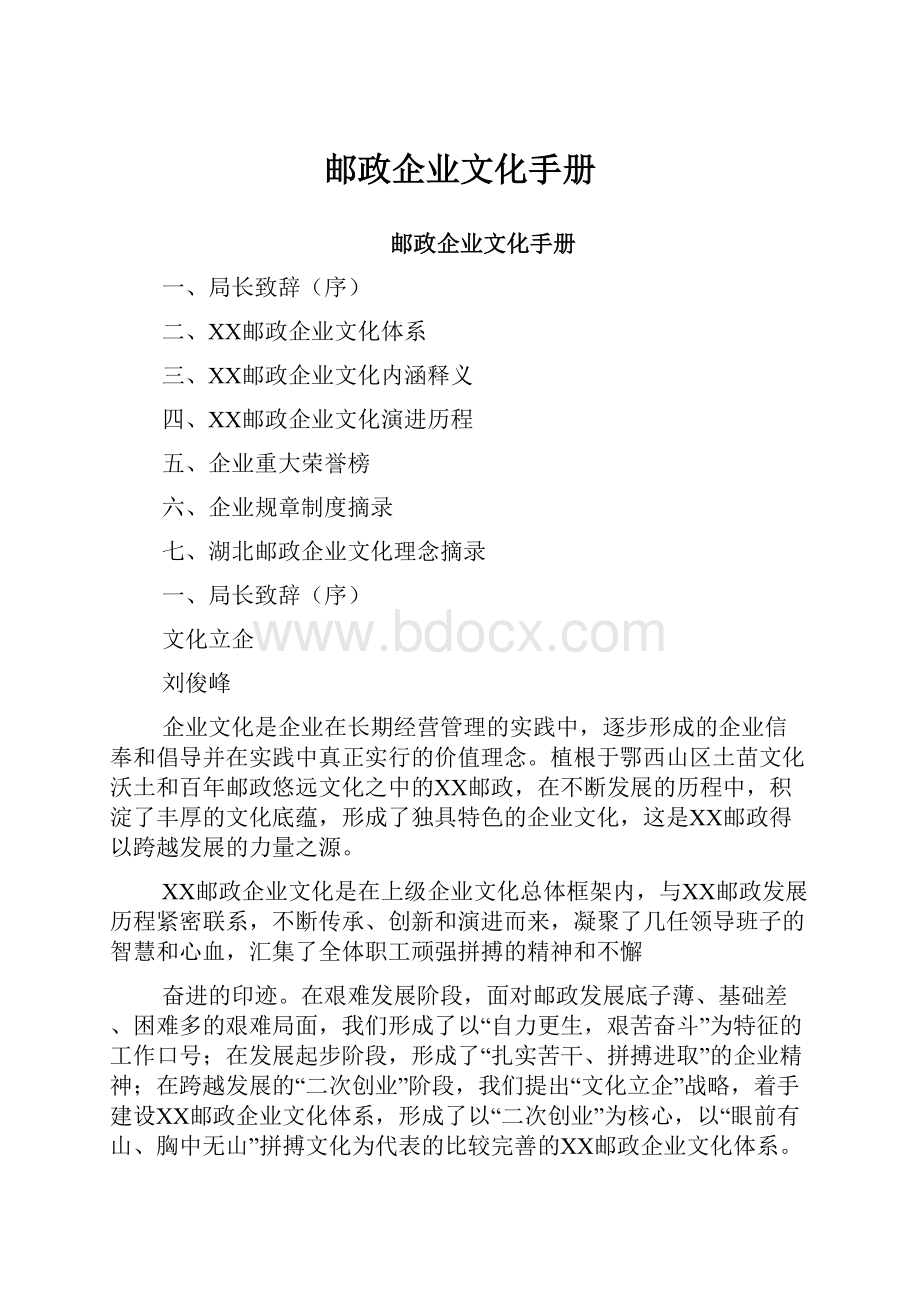 邮政企业文化手册.docx_第1页