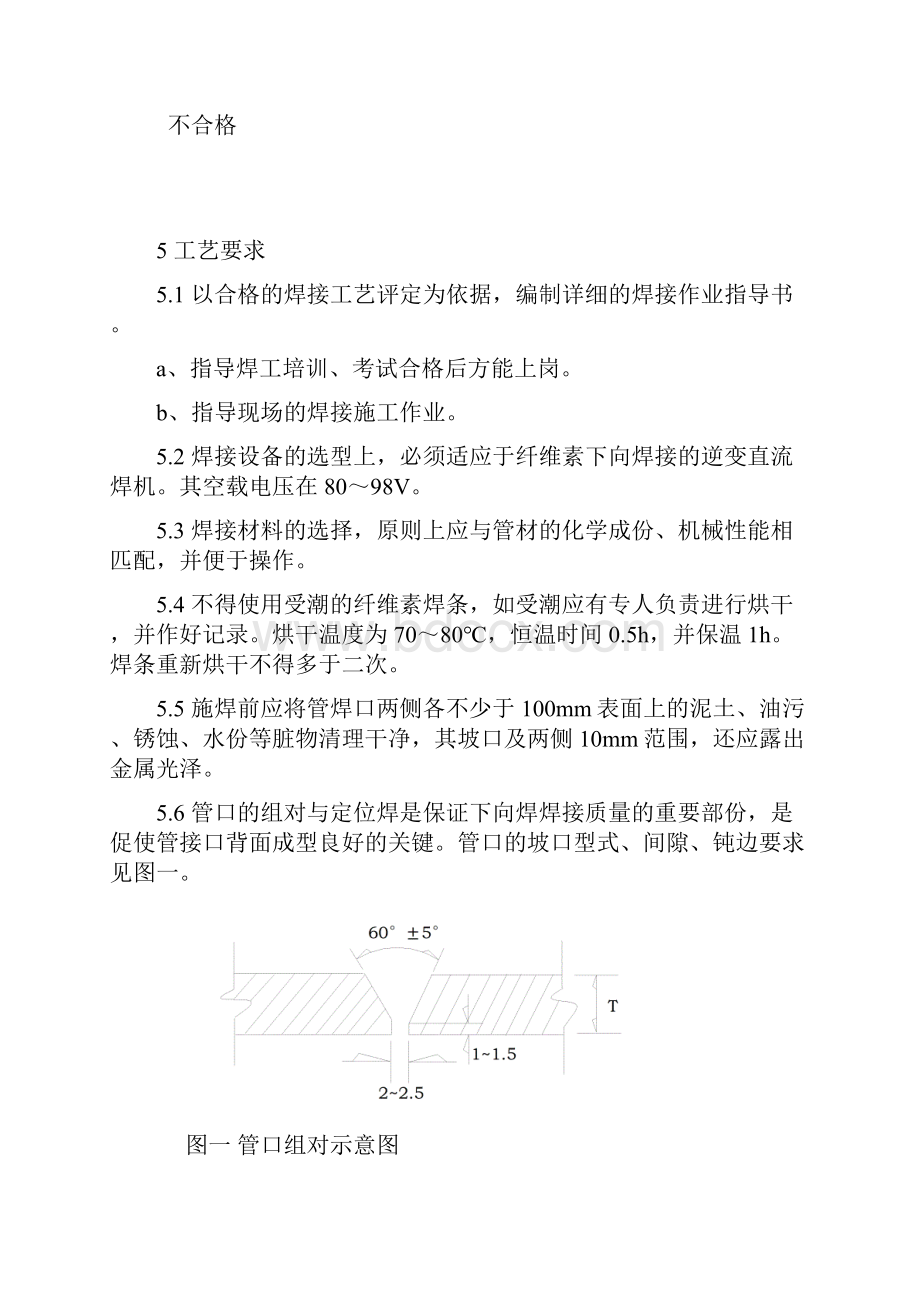 下向焊工法.docx_第3页