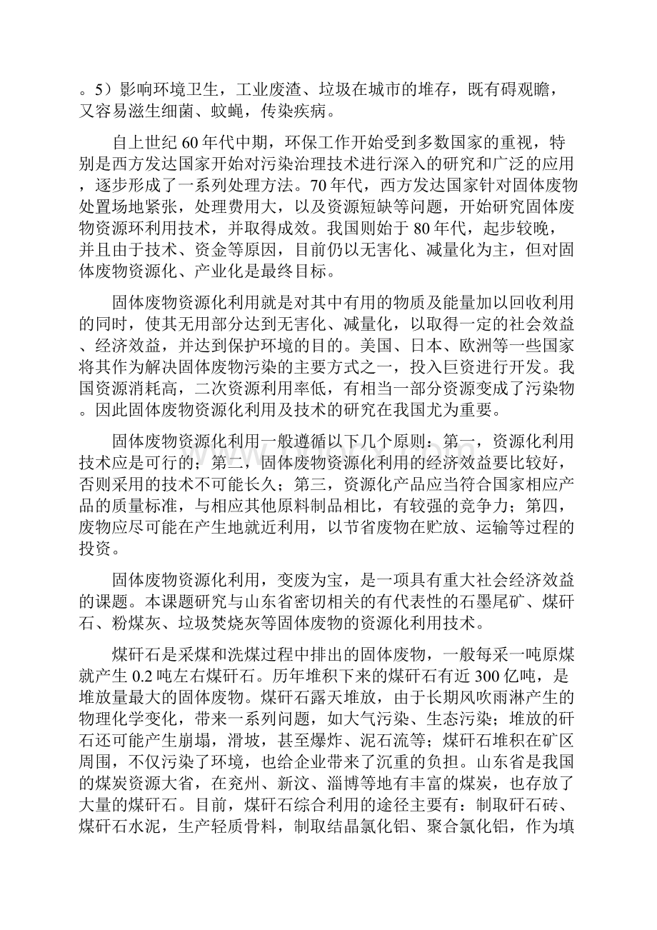 利用工业废弃物生产新型建材的资源化开发可行性研究报告完美精编.docx_第2页