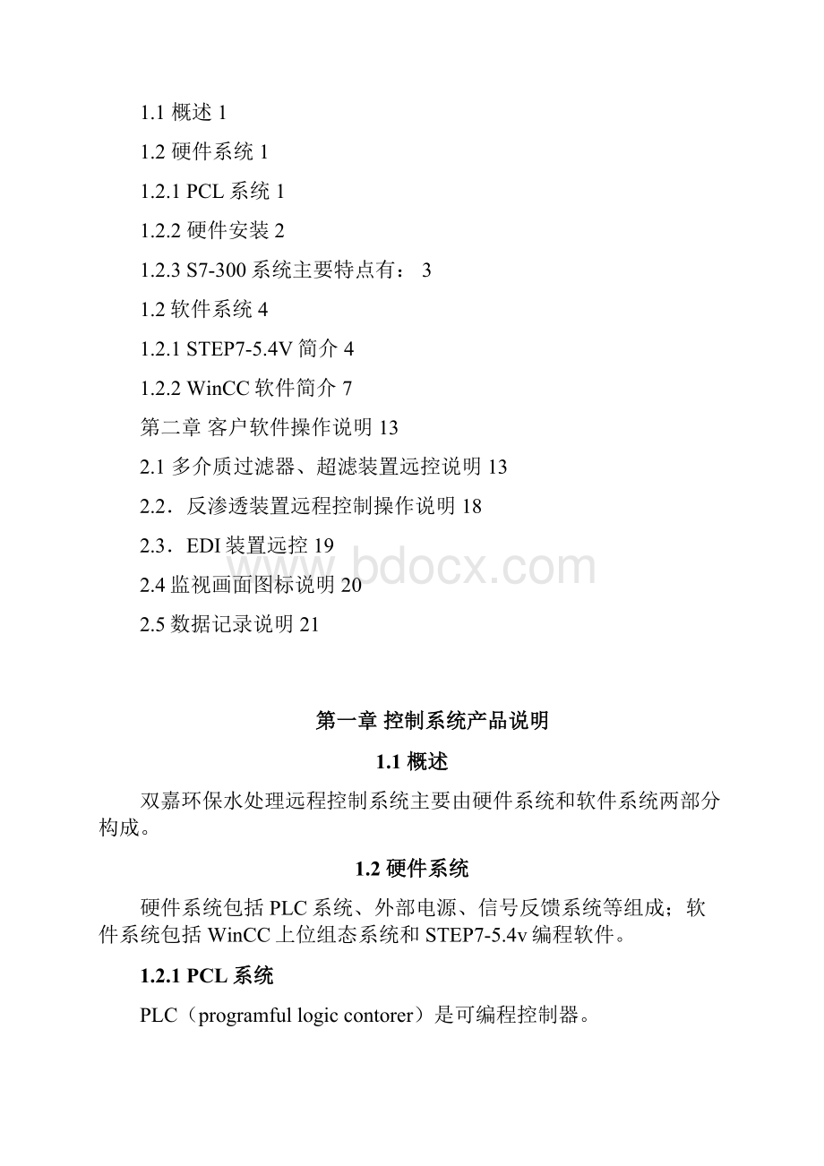 EDI装置远控.docx_第2页