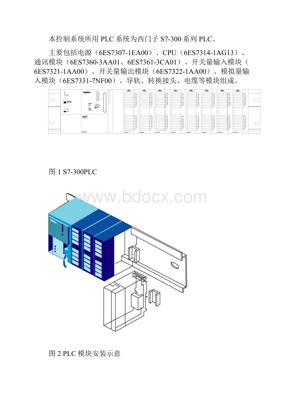 EDI装置远控.docx_第3页