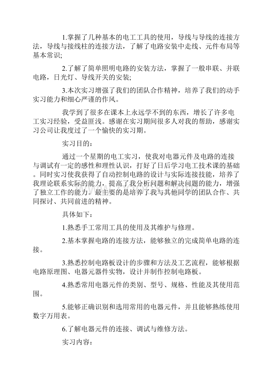 电工实习报告3000字.docx_第2页